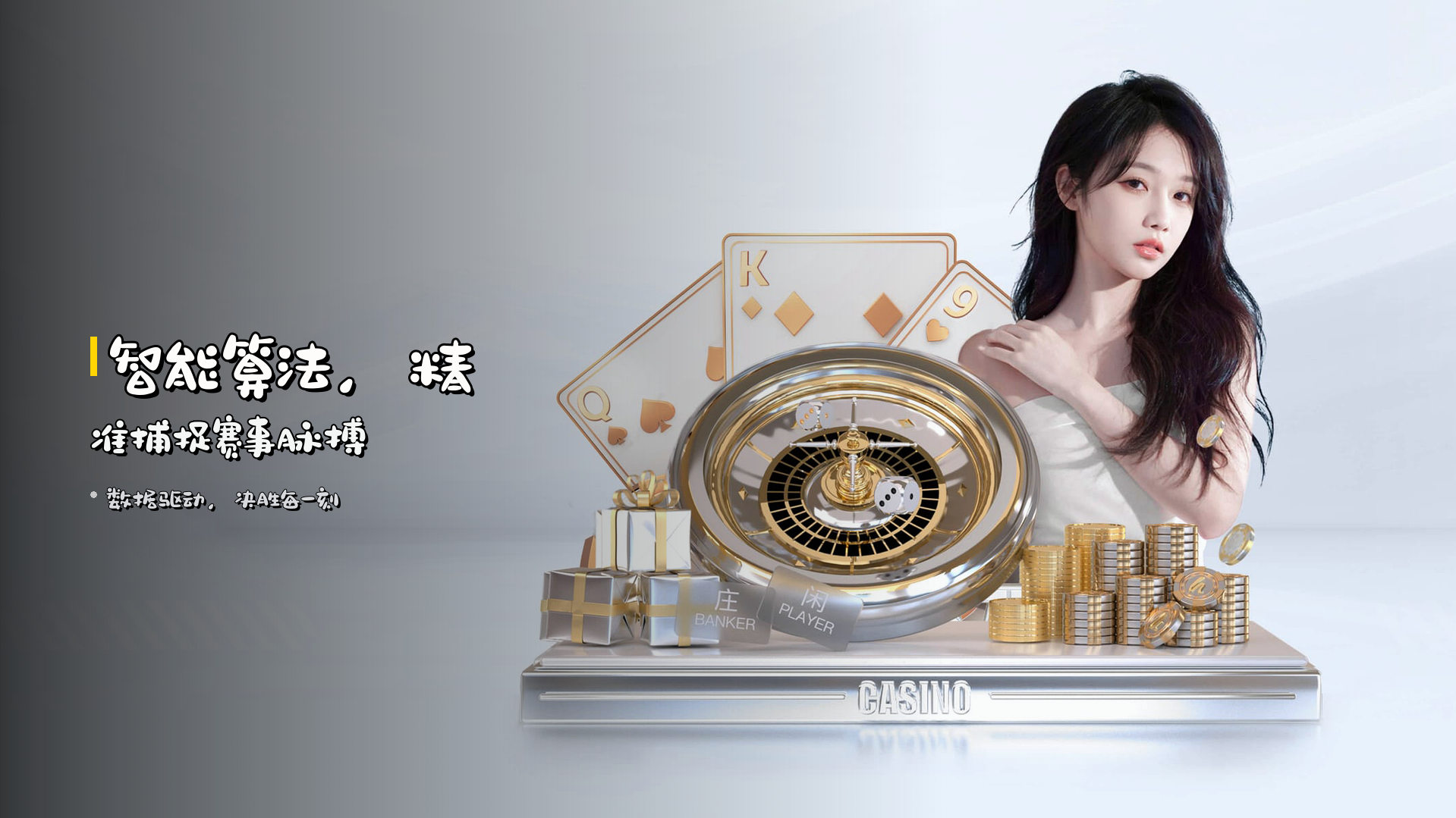 <strong>智能算法</strong>，精准捕捉赛事脉搏