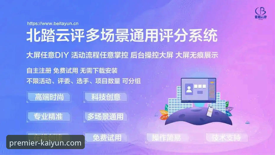 开云体育平台全面评测：v3.2.0版本带来的高端赛事服务新体验